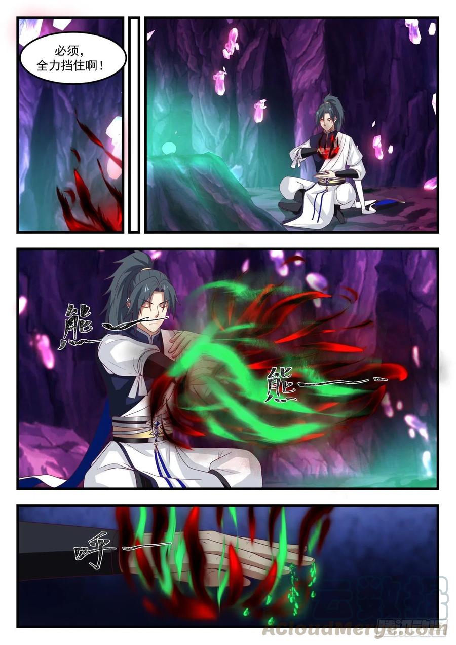武炼巅峰杨开漫画,第三层，出发！4图