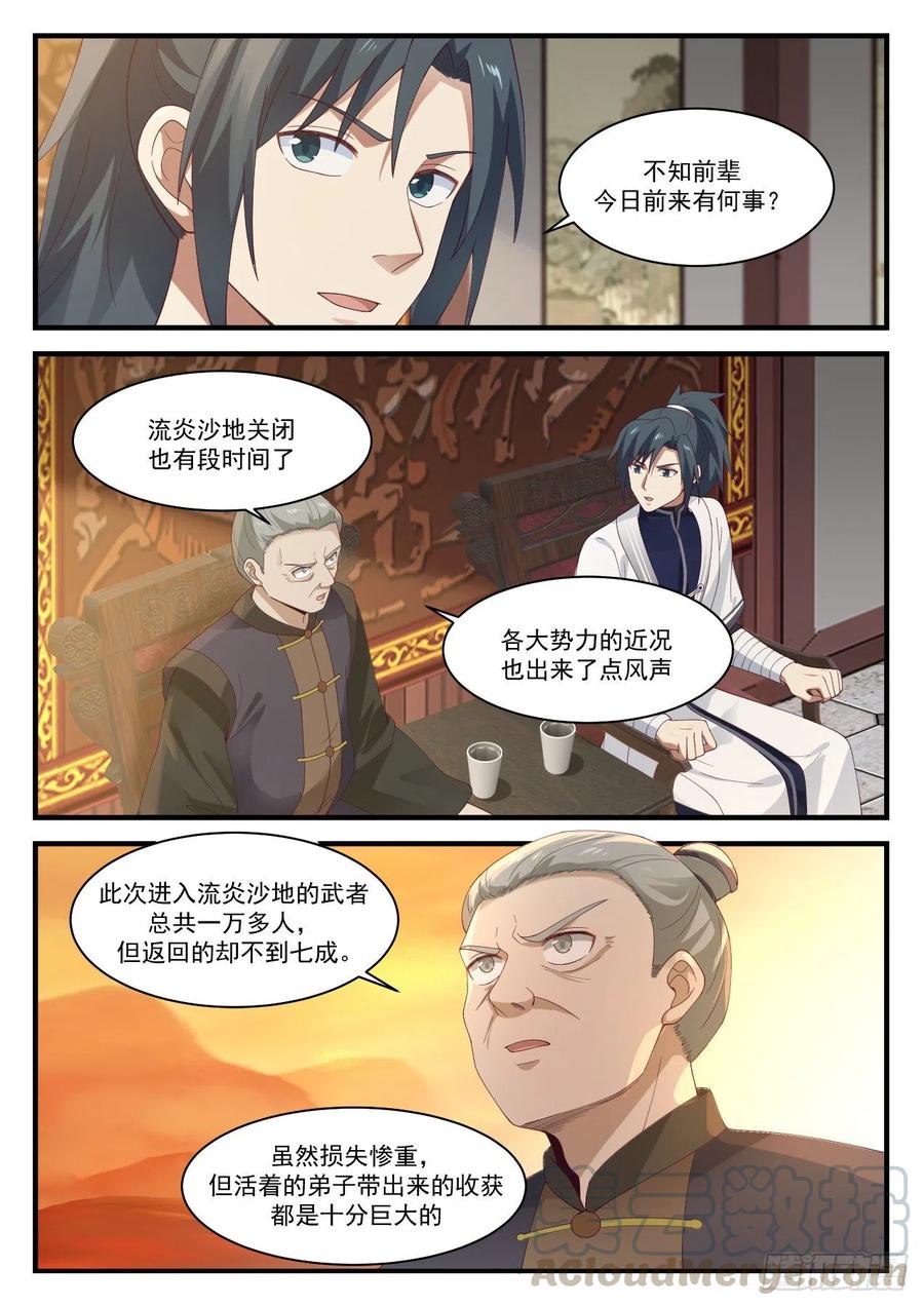 武炼巅峰杨开漫画,闭关 23图