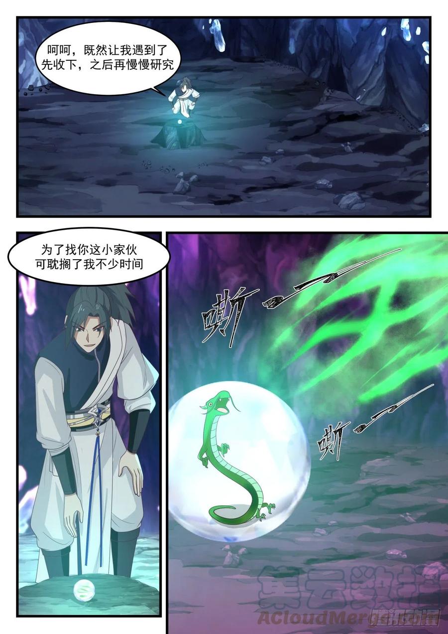 武炼巅峰杨开漫画,第三层，出发！2图