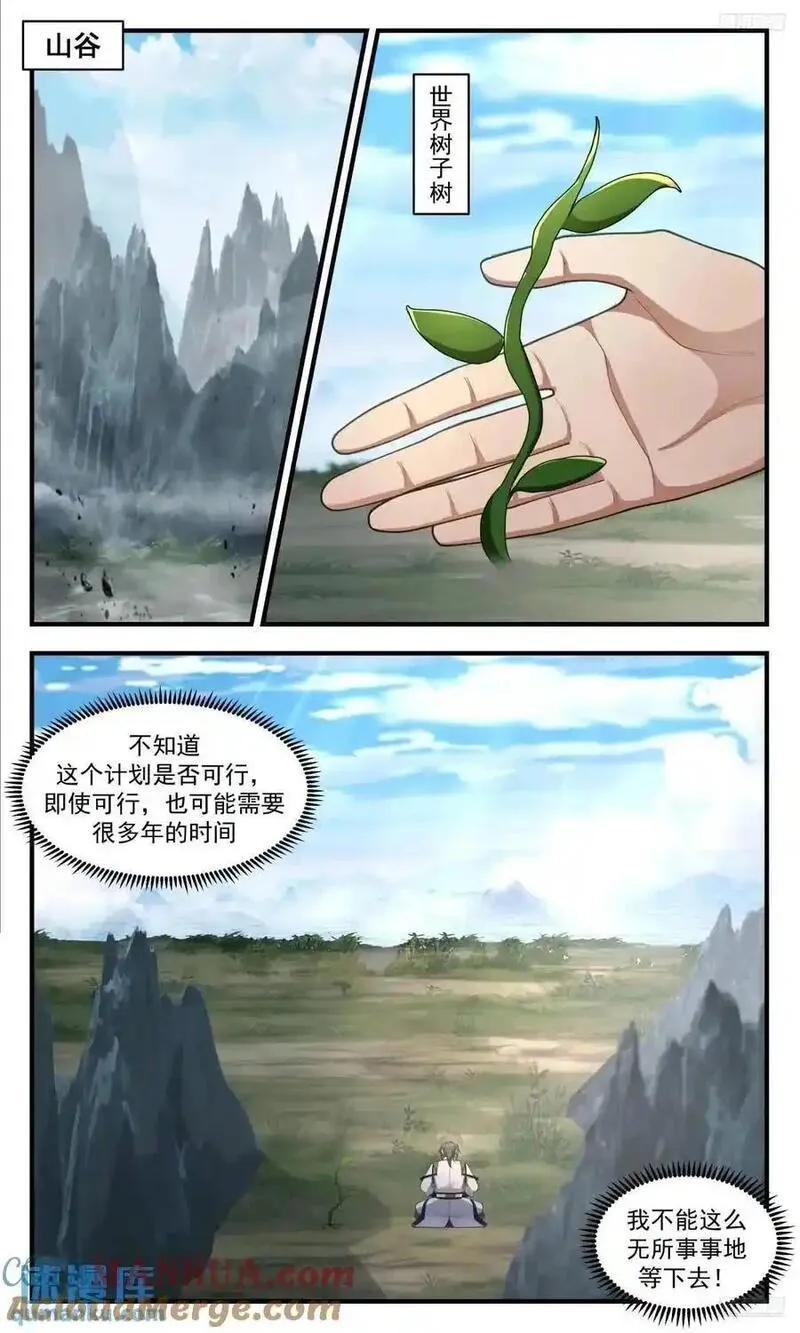 武炼巅峰杨开漫画,大决战篇-未知天地5图