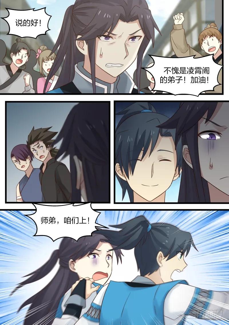 武炼巅峰动漫全集免费观看第一季漫画,骑虎难下5图