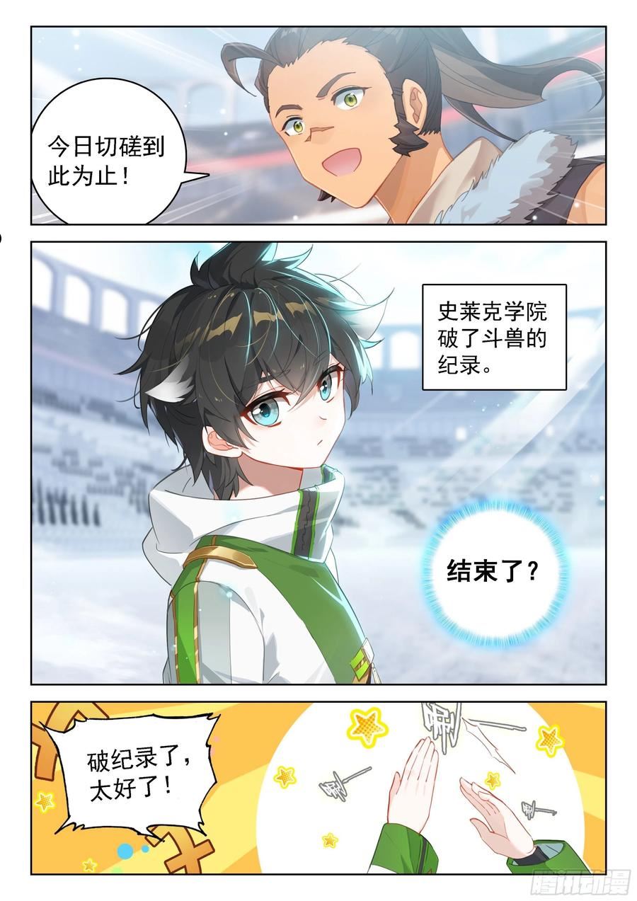 斗罗大陆4终极斗罗大陆漫画免费观看软件漫画,破纪录4图