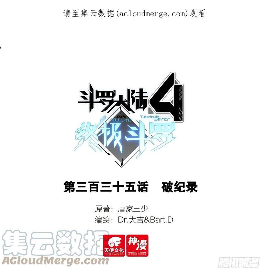 斗罗大陆4终极斗罗大陆漫画免费观看软件漫画,破纪录1图