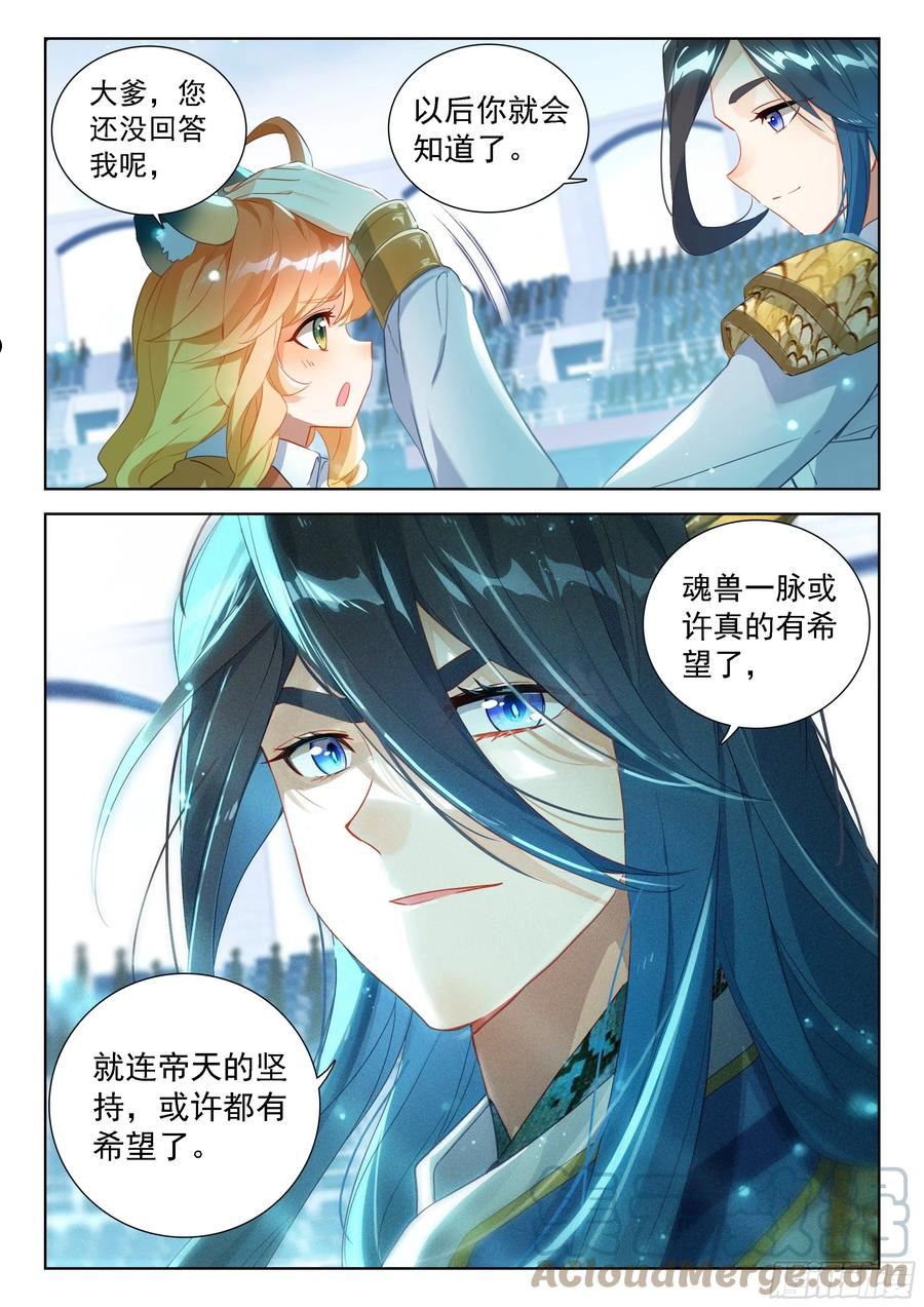 斗罗大陆4终极斗罗大陆漫画免费观看软件漫画,破纪录3图