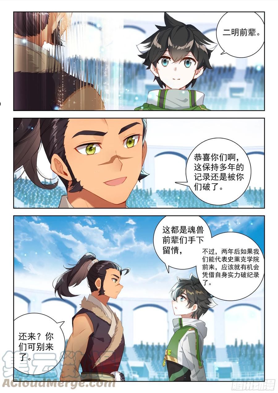 斗罗大陆4终极斗罗大陆漫画免费观看软件漫画,破纪录5图