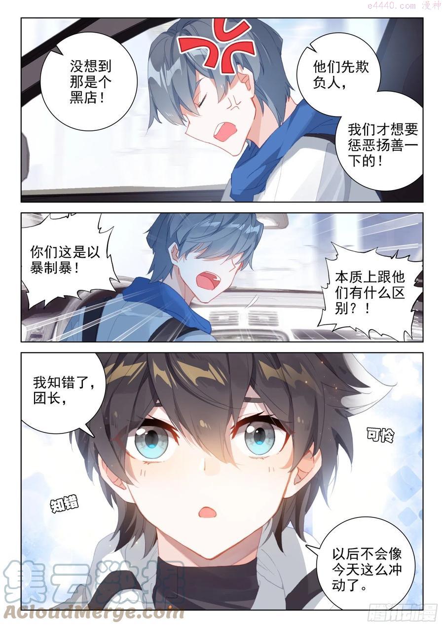 斗罗大陆4终极斗罗小说免费阅读漫画,控制邓博3图