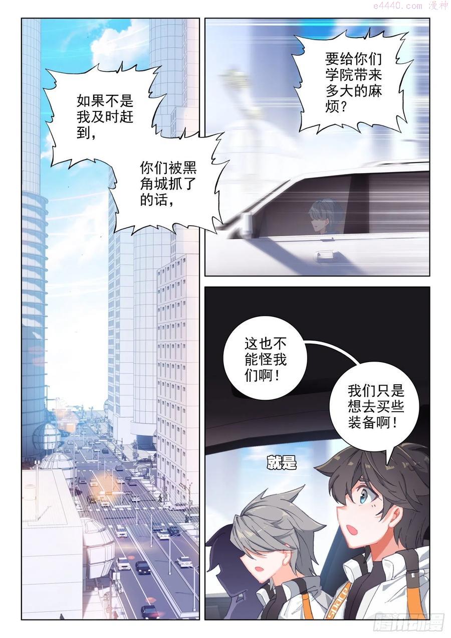 斗罗大陆4终极斗罗小说免费阅读漫画,控制邓博2图