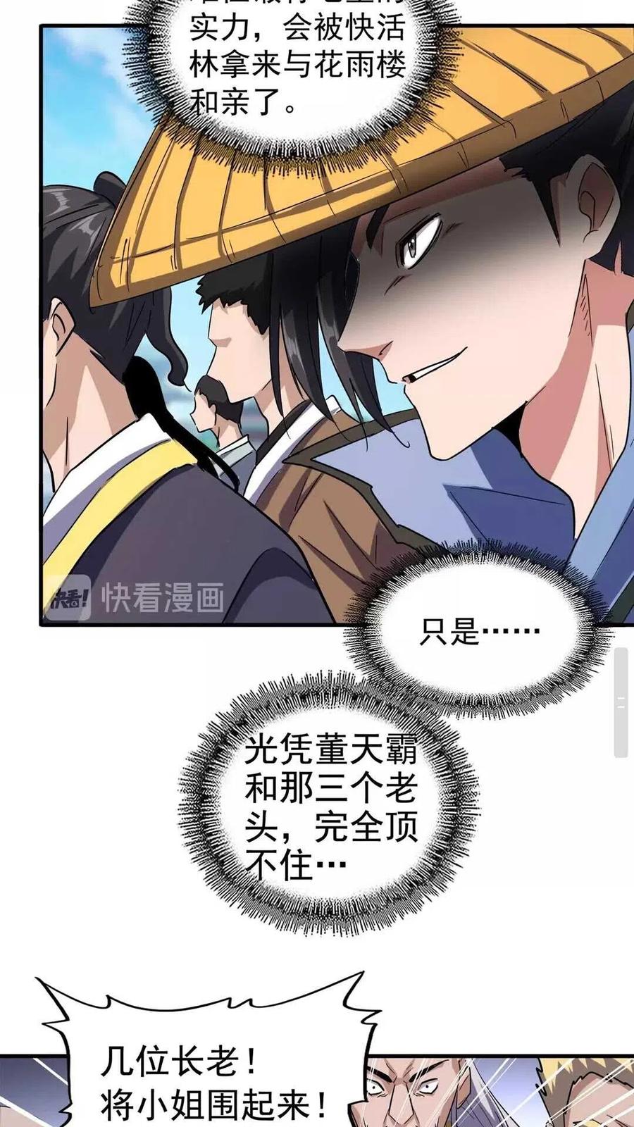 魔皇大管家~漫画,第112话 重拳！4图