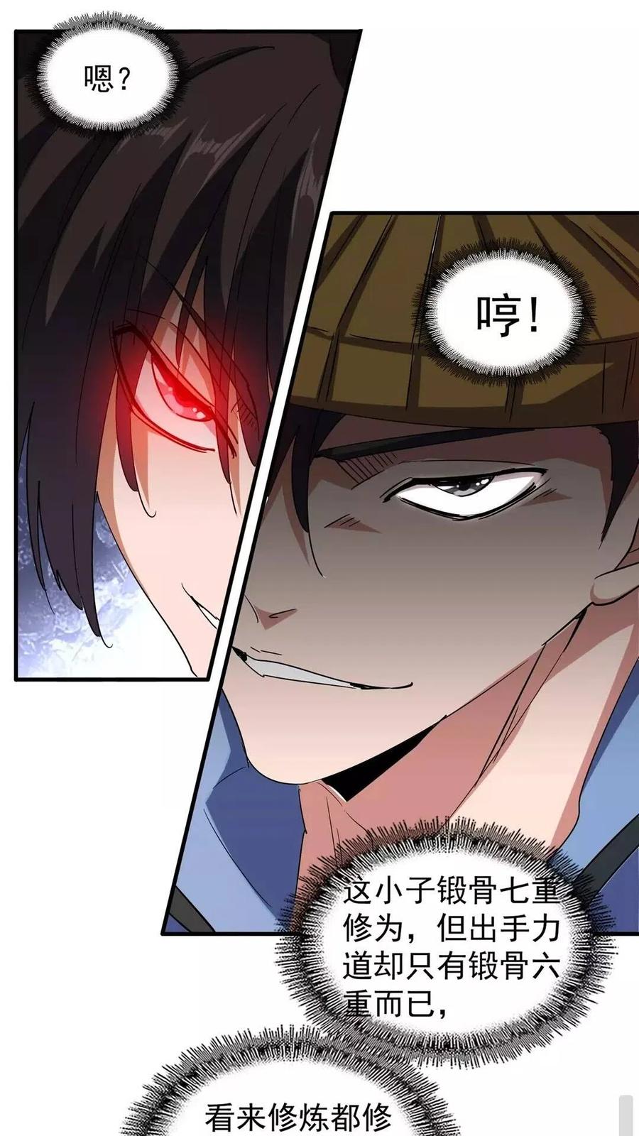 魔皇大管家~漫画,第112话 重拳！1图