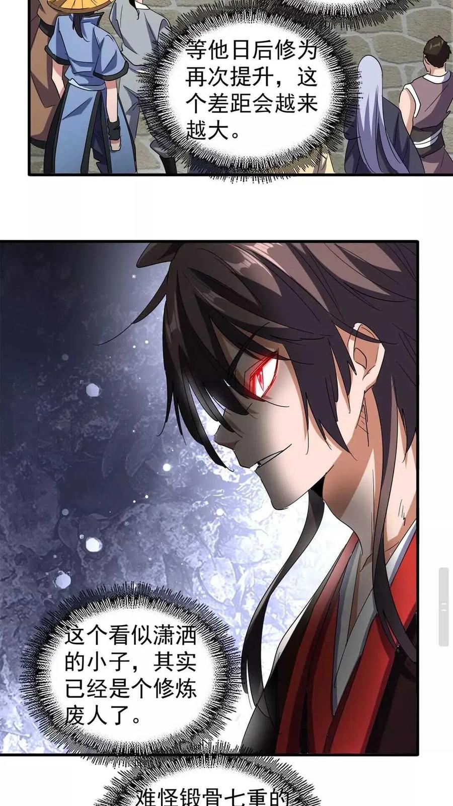 魔皇大管家~漫画,第112话 重拳！3图