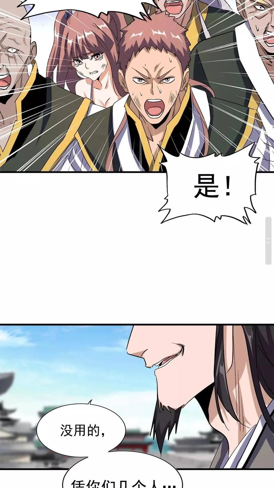 魔皇大管家~漫画,第112话 重拳！5图