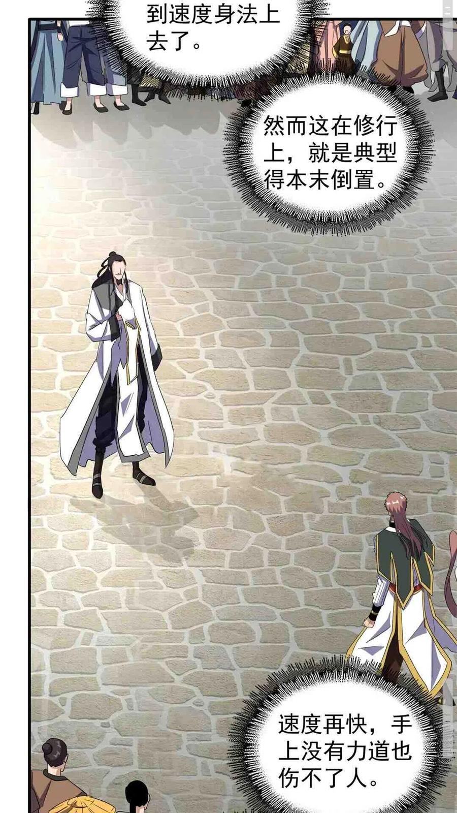 魔皇大管家~漫画,第112话 重拳！2图