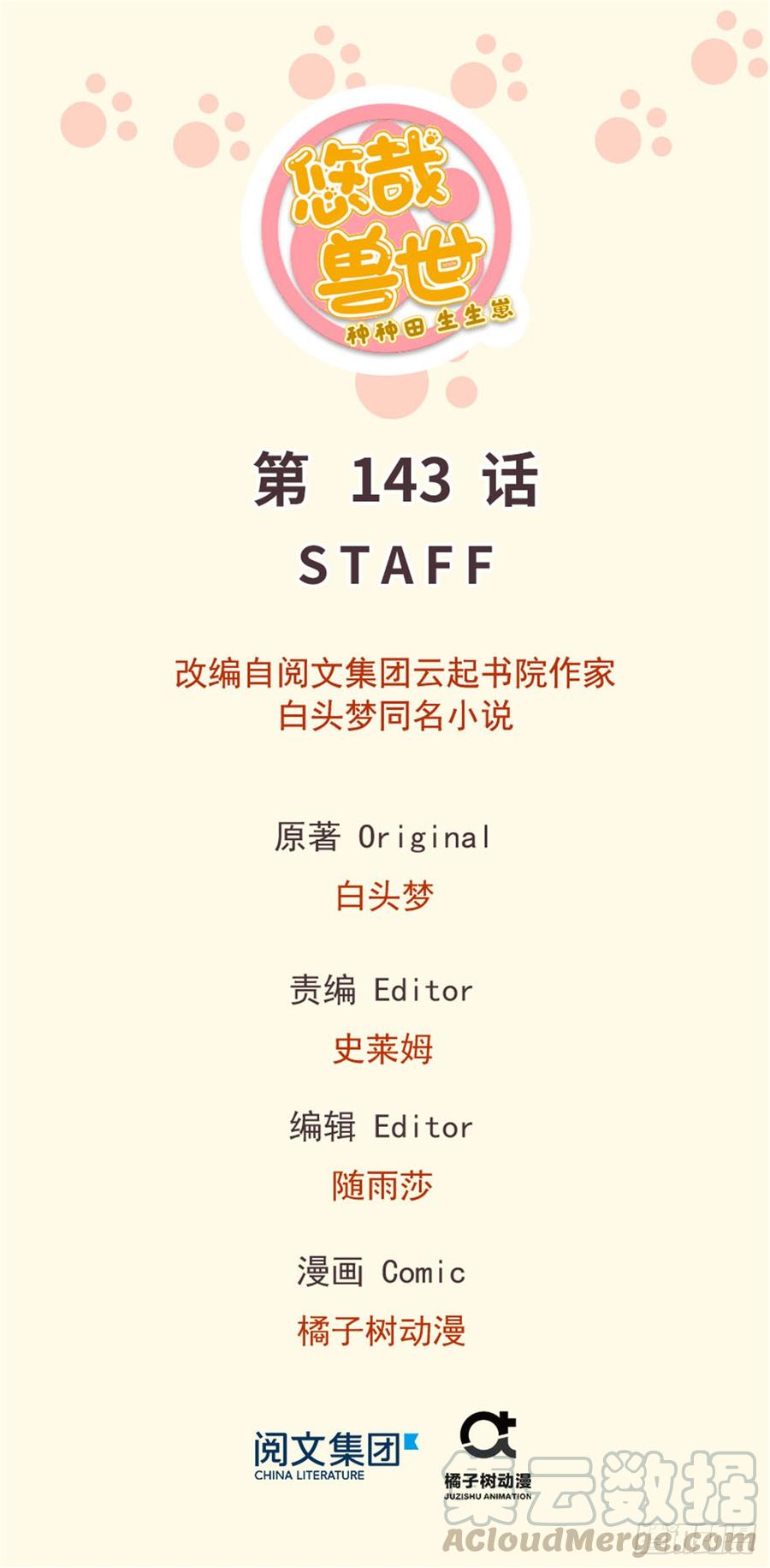 悠哉兽世：种种田，生生崽~漫画,1431图