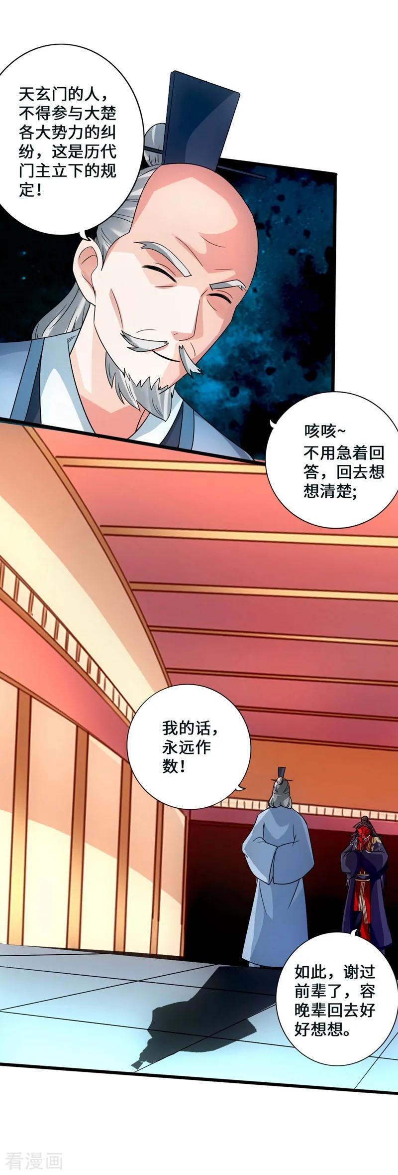 仙武帝尊87漫画,第50话 顿悟天罡剑阵4图