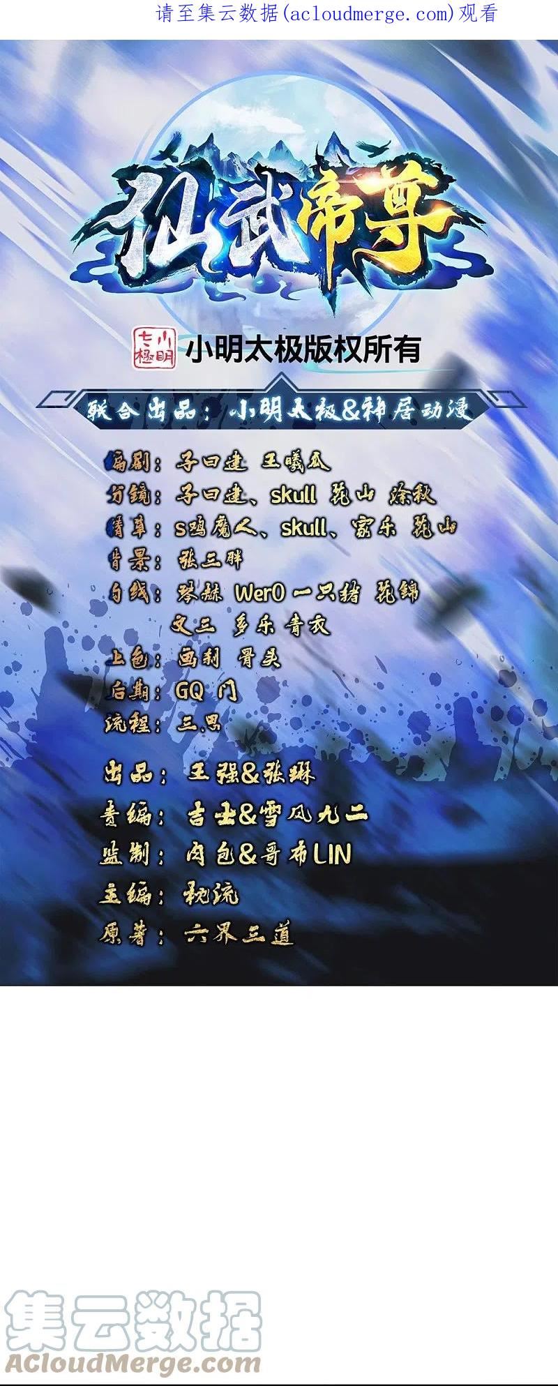 仙武帝尊txt下载漫画,第385话 打砸抢与新战略！1图