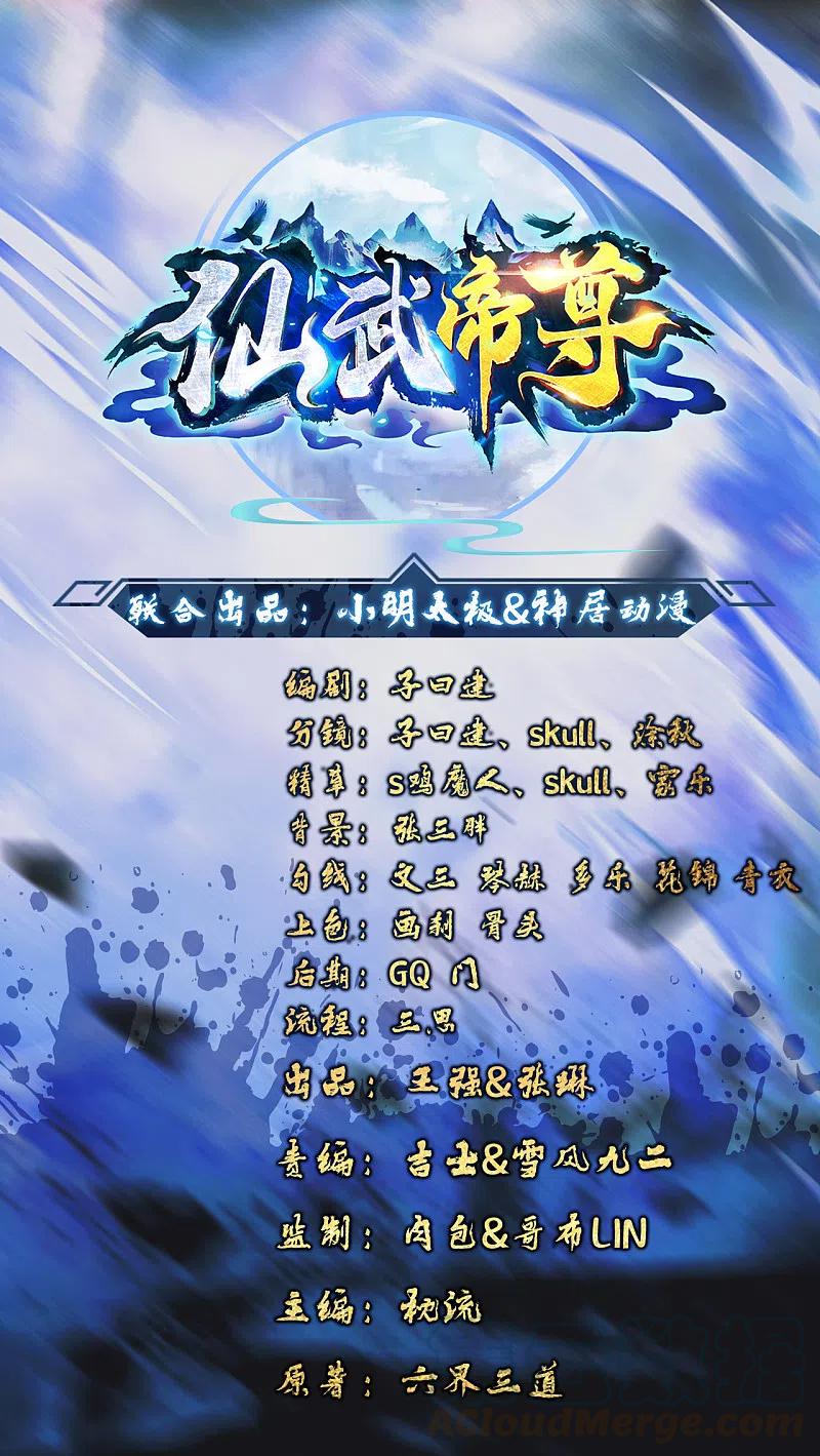仙武帝尊女主角有几个漫画,第184话 极速风狐！1图