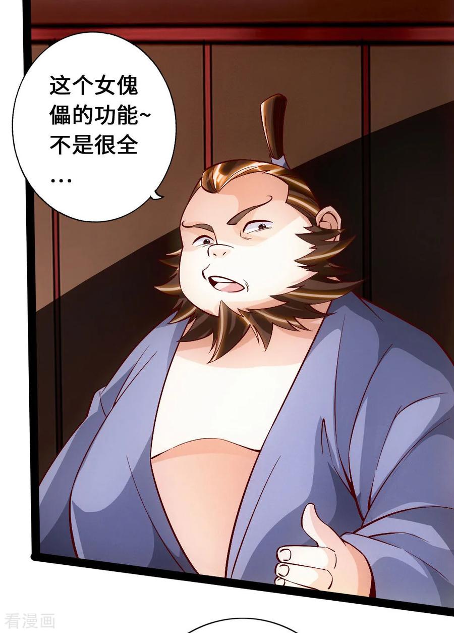 仙武帝尊三部曲顺序是什么漫画,第81话 虎娃VS女傀儡2图