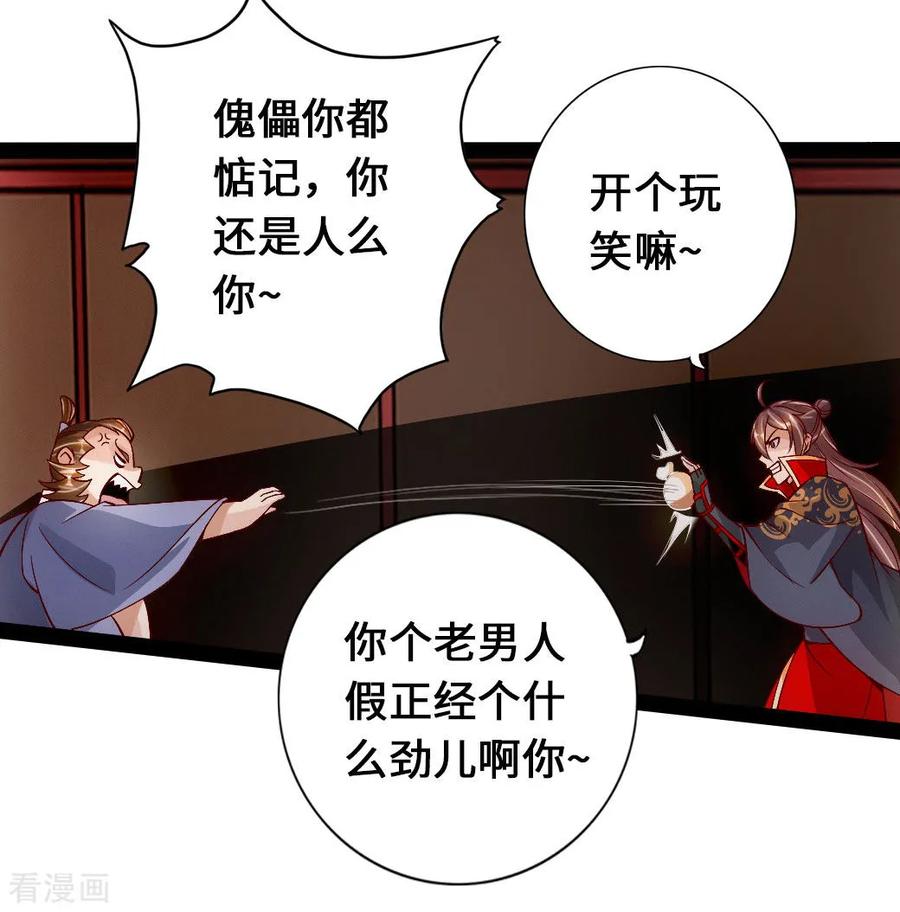 仙武帝尊三部曲顺序是什么漫画,第81话 虎娃VS女傀儡5图