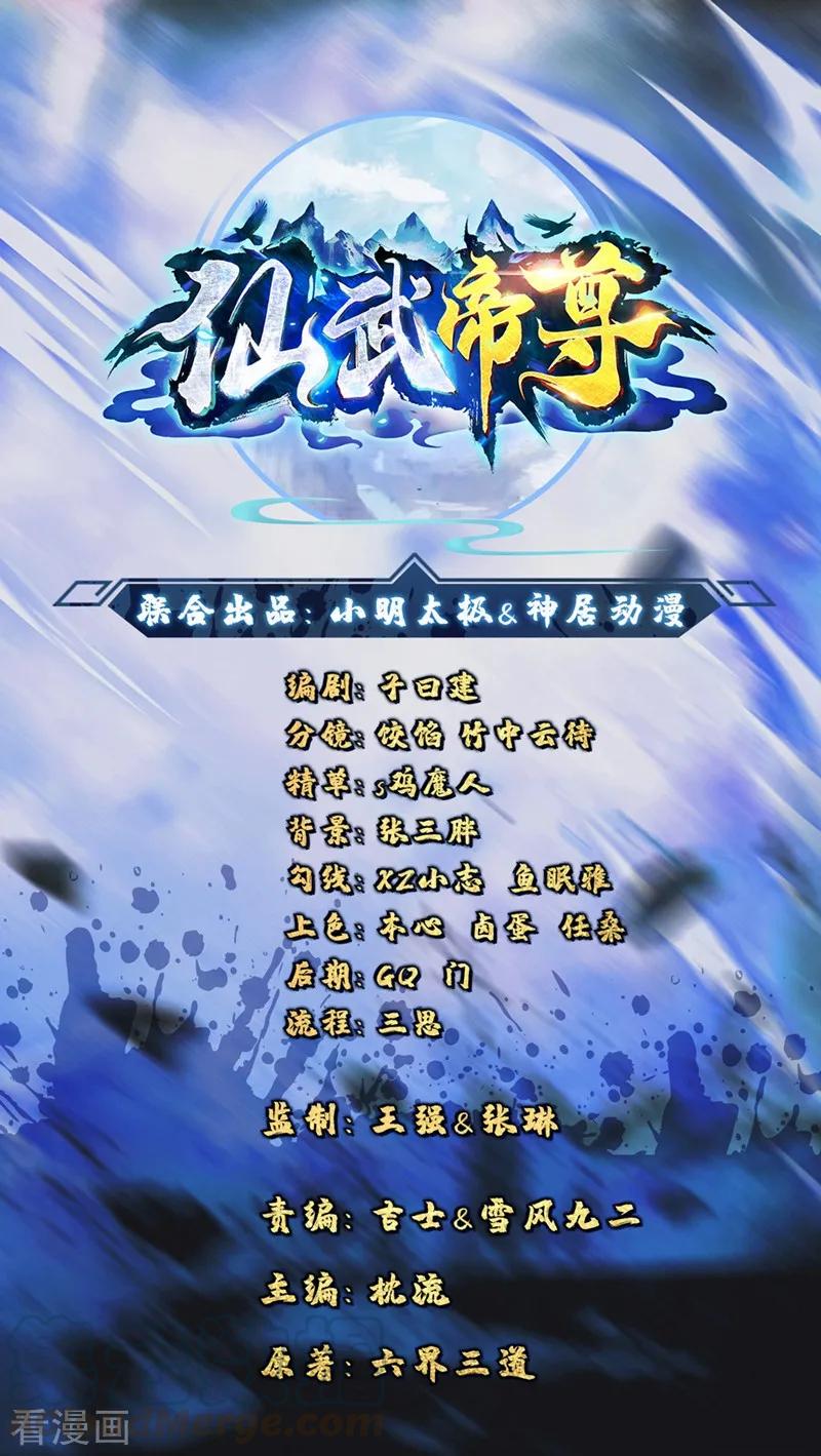仙武帝尊87漫画,第50话 顿悟天罡剑阵1图