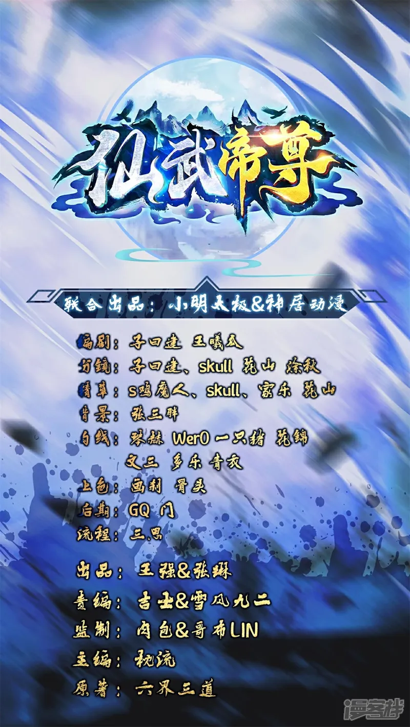 仙武帝尊90漫画,第620话 公报私仇1图