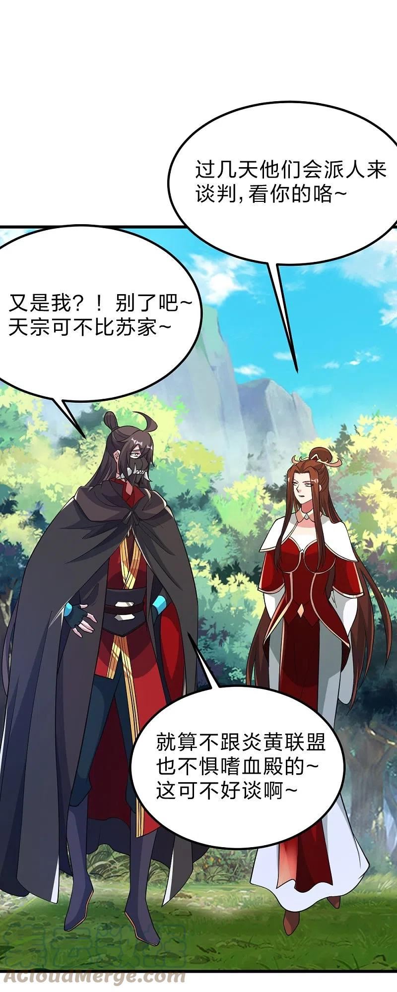 仙武帝尊txt下载漫画,第385话 打砸抢与新战略！4图