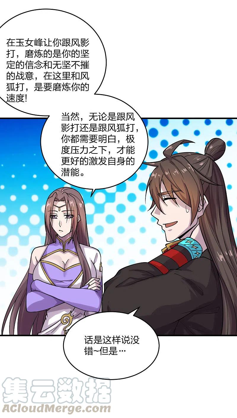 仙武帝尊女主角有几个漫画,第184话 极速风狐！3图
