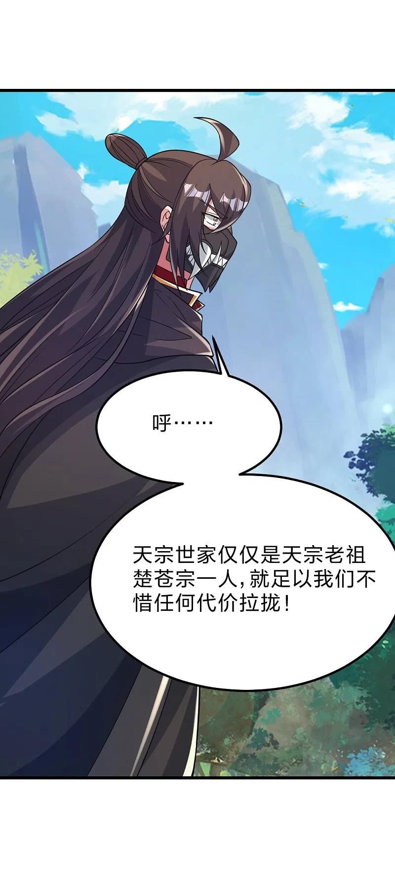 仙武帝尊txt下载漫画,第385话 打砸抢与新战略！3图
