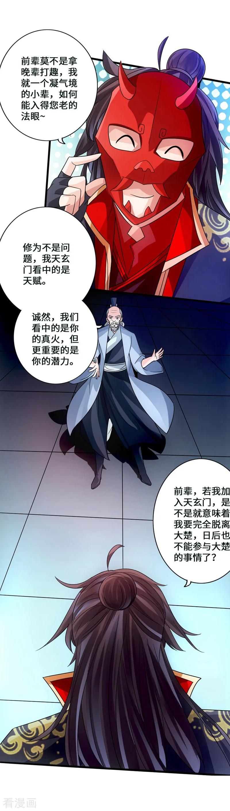 仙武帝尊87漫画,第50话 顿悟天罡剑阵3图