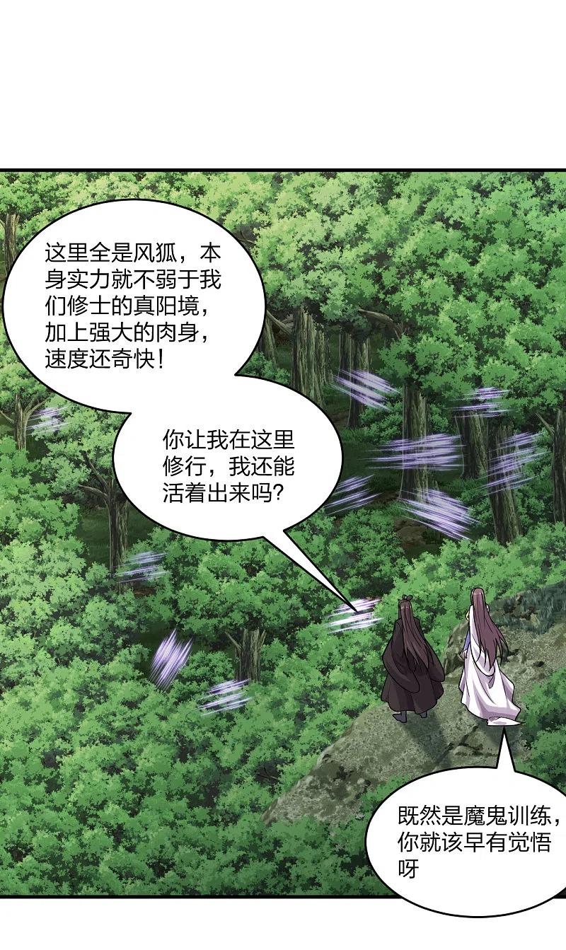 仙武帝尊女主角有几个漫画,第184话 极速风狐！2图
