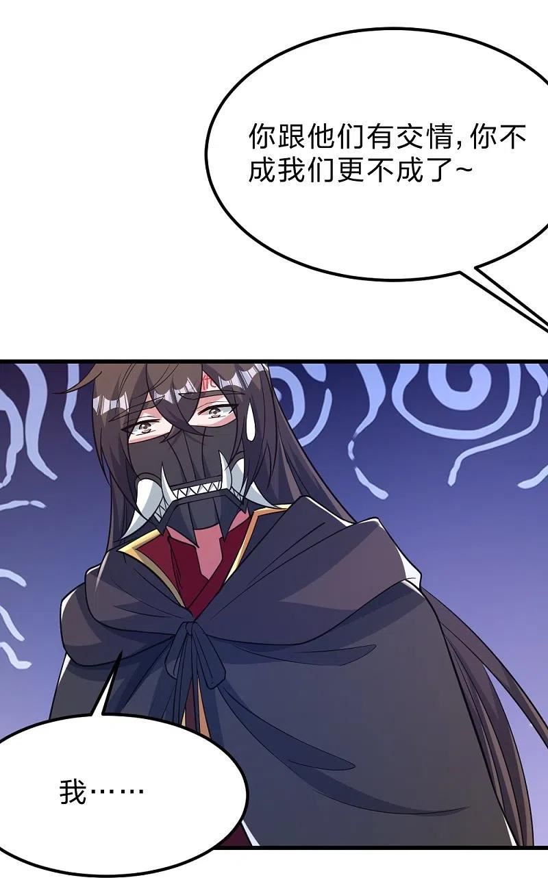 仙武帝尊txt下载漫画,第385话 打砸抢与新战略！5图