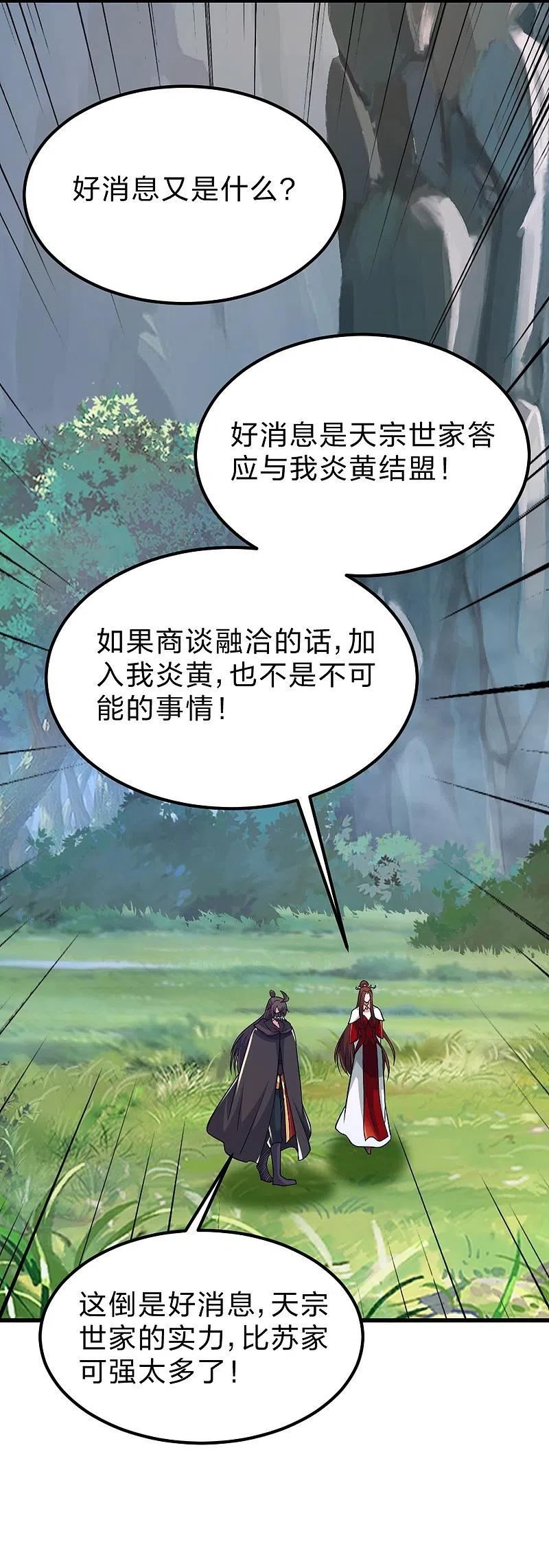 仙武帝尊txt下载漫画,第385话 打砸抢与新战略！2图