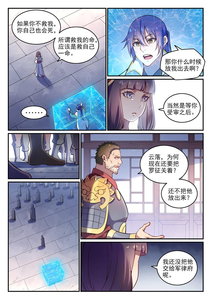 百炼成神动漫在线观看完整版免费漫画,第38话 心跳2图