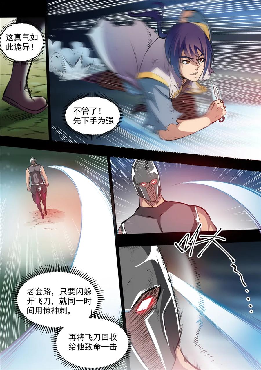 百炼成神小说全集免费阅读漫画,第45话 仙人甲士4图