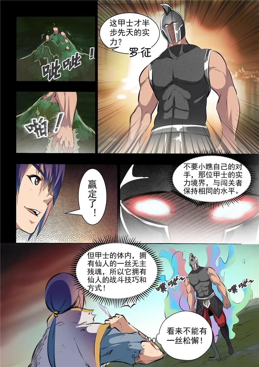 百炼成神小说全集免费阅读漫画,第45话 仙人甲士3图