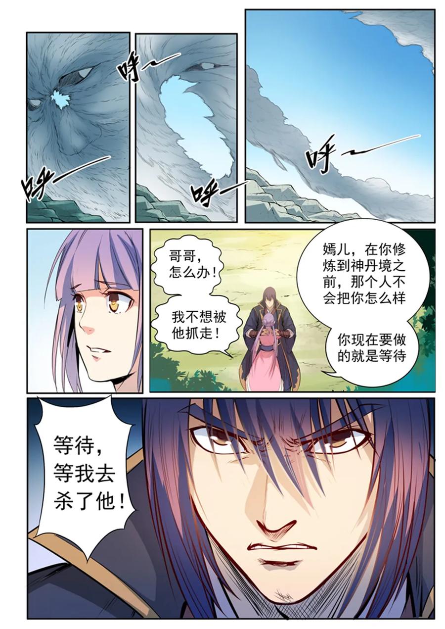 百炼成神天穹漫画,第80话 试炼者之路2图