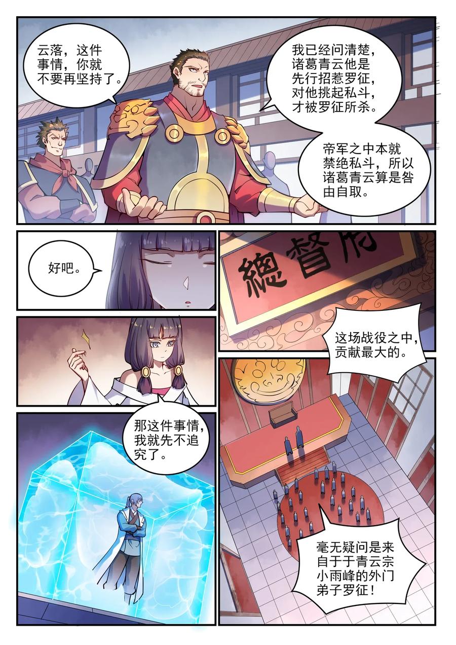 百炼成神动漫在线观看完整版免费漫画,第38话 心跳3图