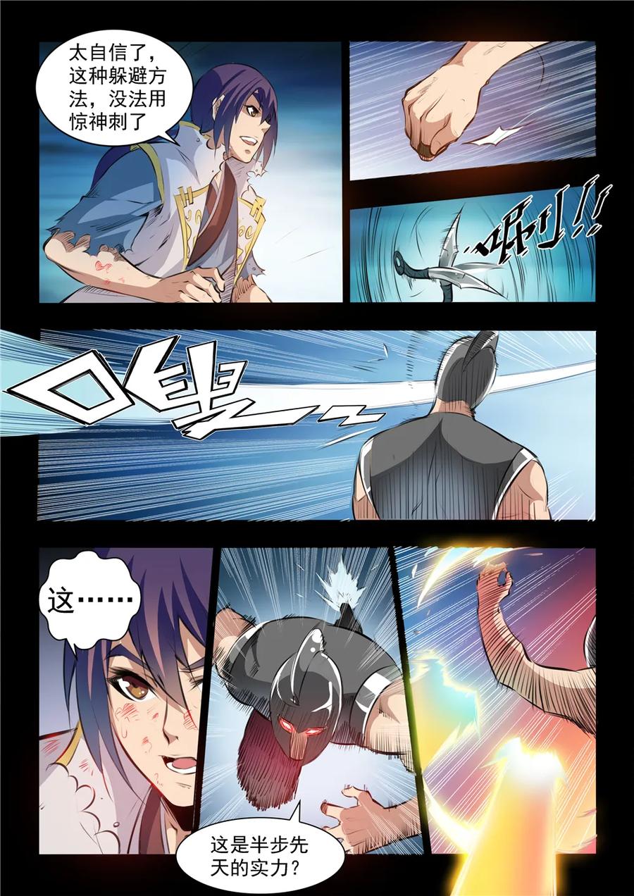 百炼成神小说全集免费阅读漫画,第45话 仙人甲士5图