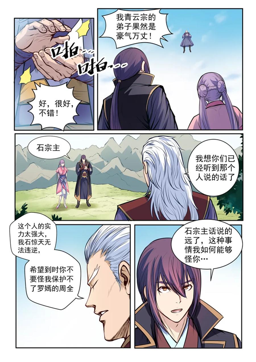 百炼成神天穹漫画,第80话 试炼者之路5图