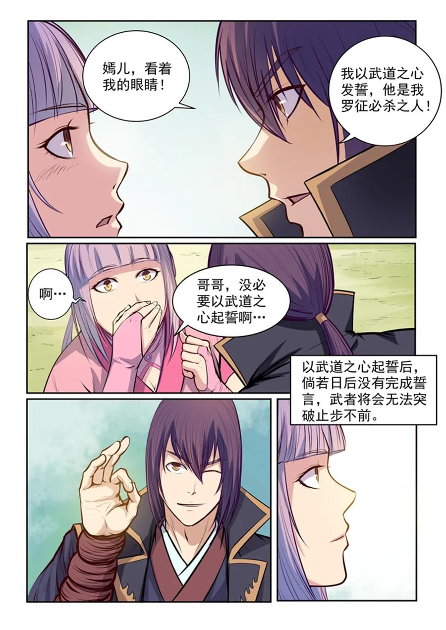 百炼成神天穹漫画,第80话 试炼者之路4图