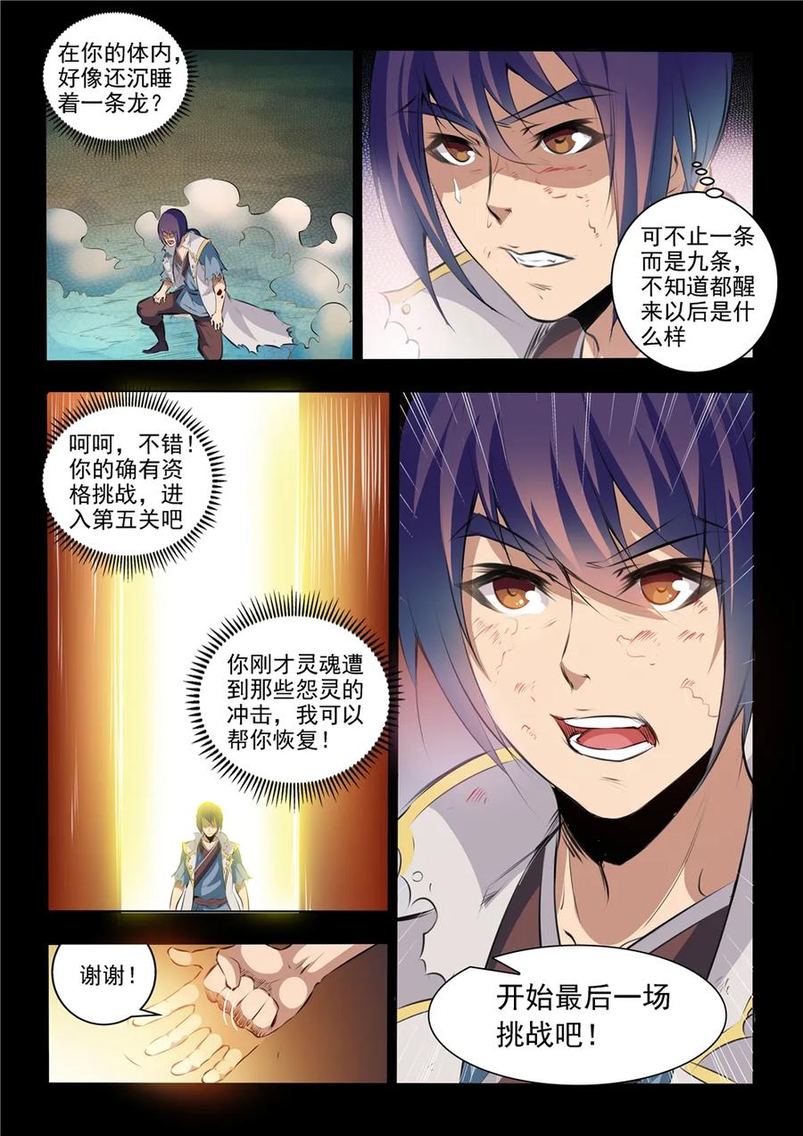 百炼成神小说全集免费阅读漫画,第45话 仙人甲士2图
