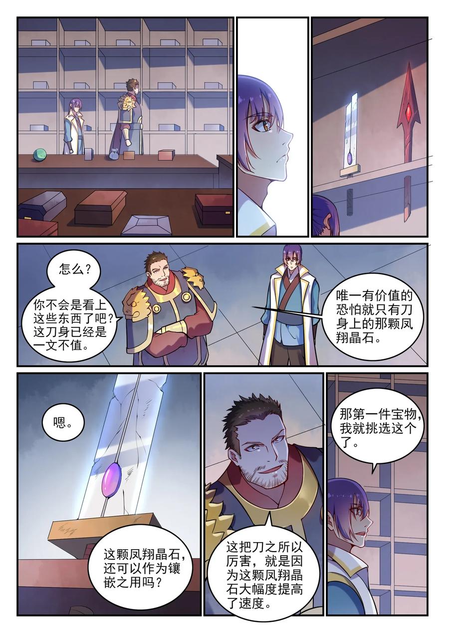 百炼成神动漫在线观看完整版免费漫画,第38话 心跳5图