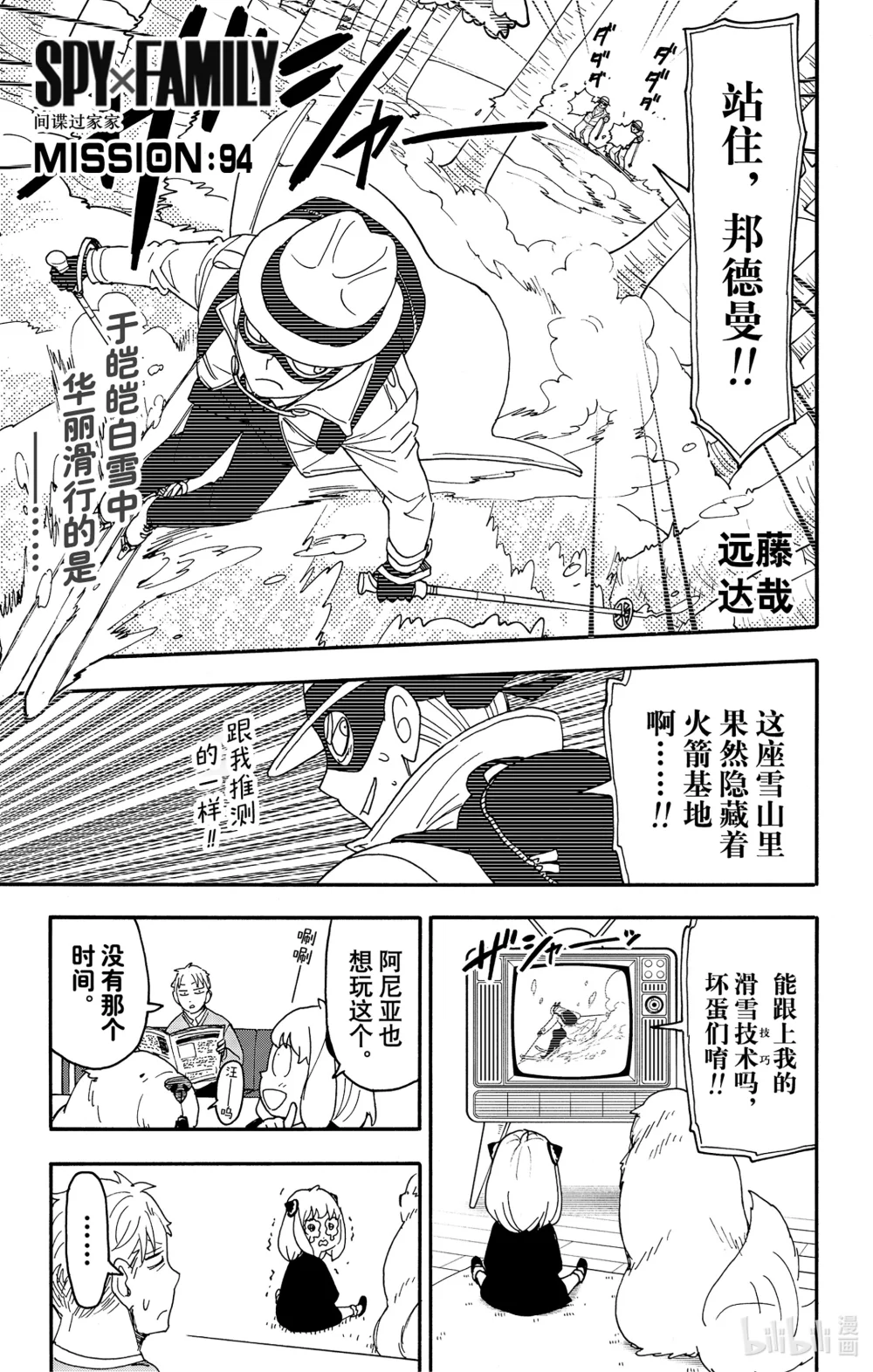 间谍过家家第一季免费观看樱花动漫漫画,94 MISSION 941图