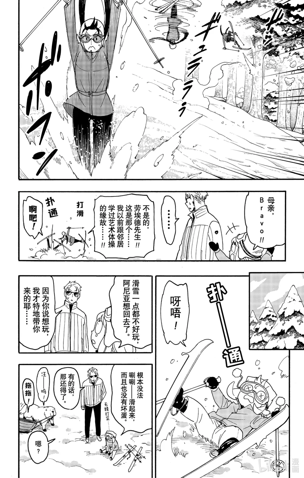 间谍过家家第一季免费观看樱花动漫漫画,94 MISSION 944图