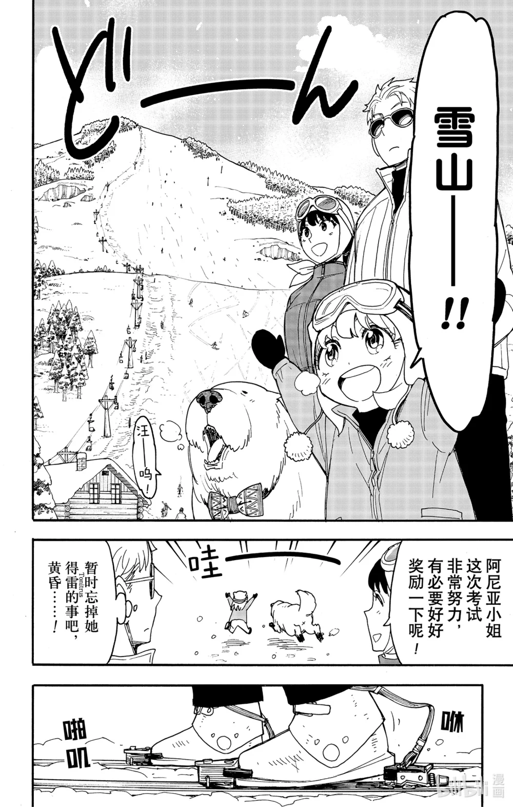 间谍过家家第一季免费观看樱花动漫漫画,94 MISSION 942图