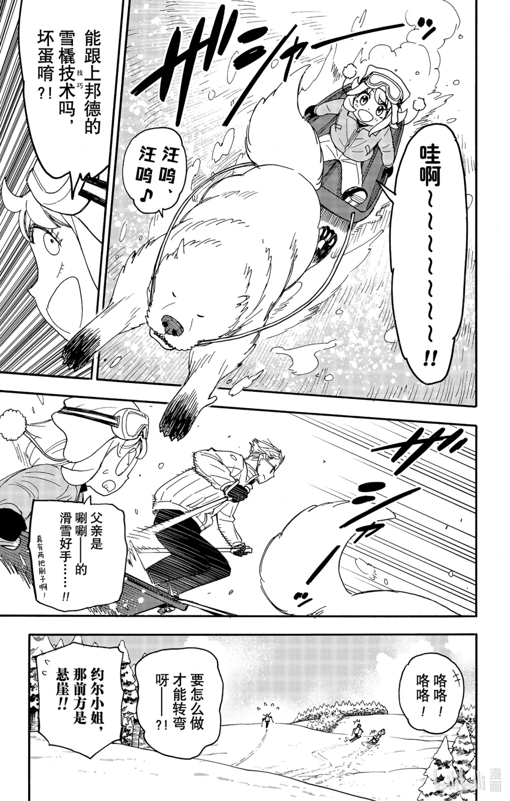 间谍过家家第一季免费观看樱花动漫漫画,94 MISSION 945图