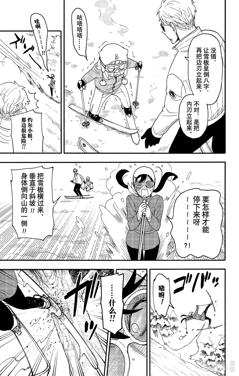 间谍过家家第一季免费观看樱花动漫漫画,94 MISSION 943图