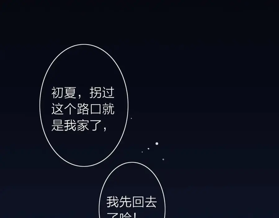 只做你的太阳漫画,第38话 梦中人2图