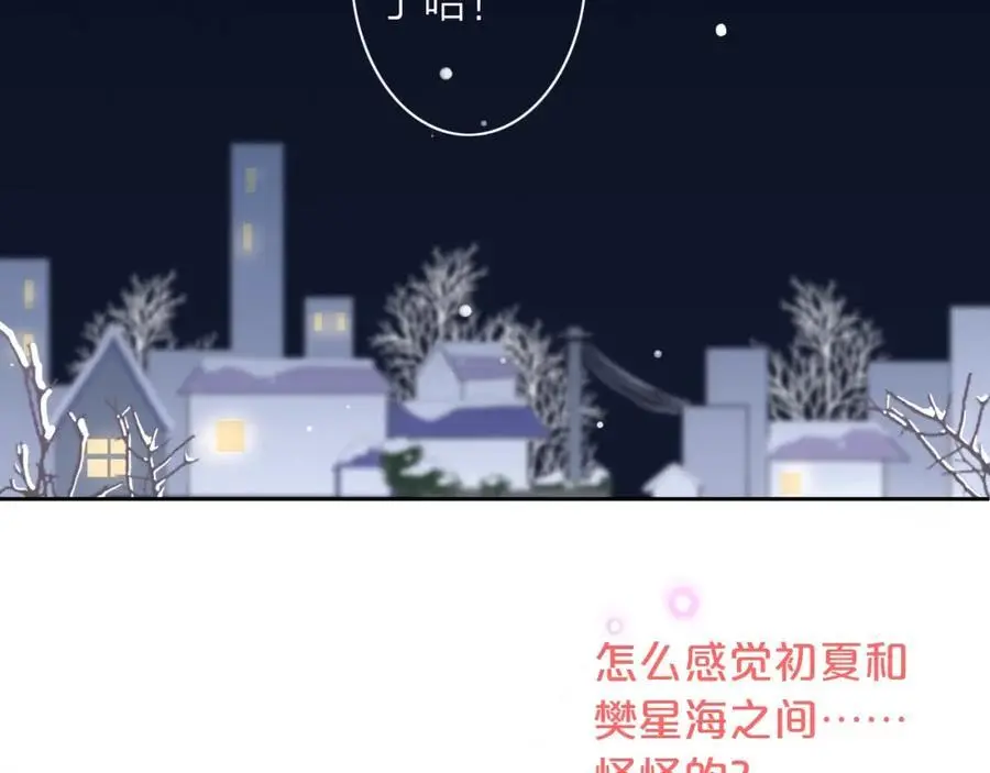 只做你的太阳漫画,第38话 梦中人3图