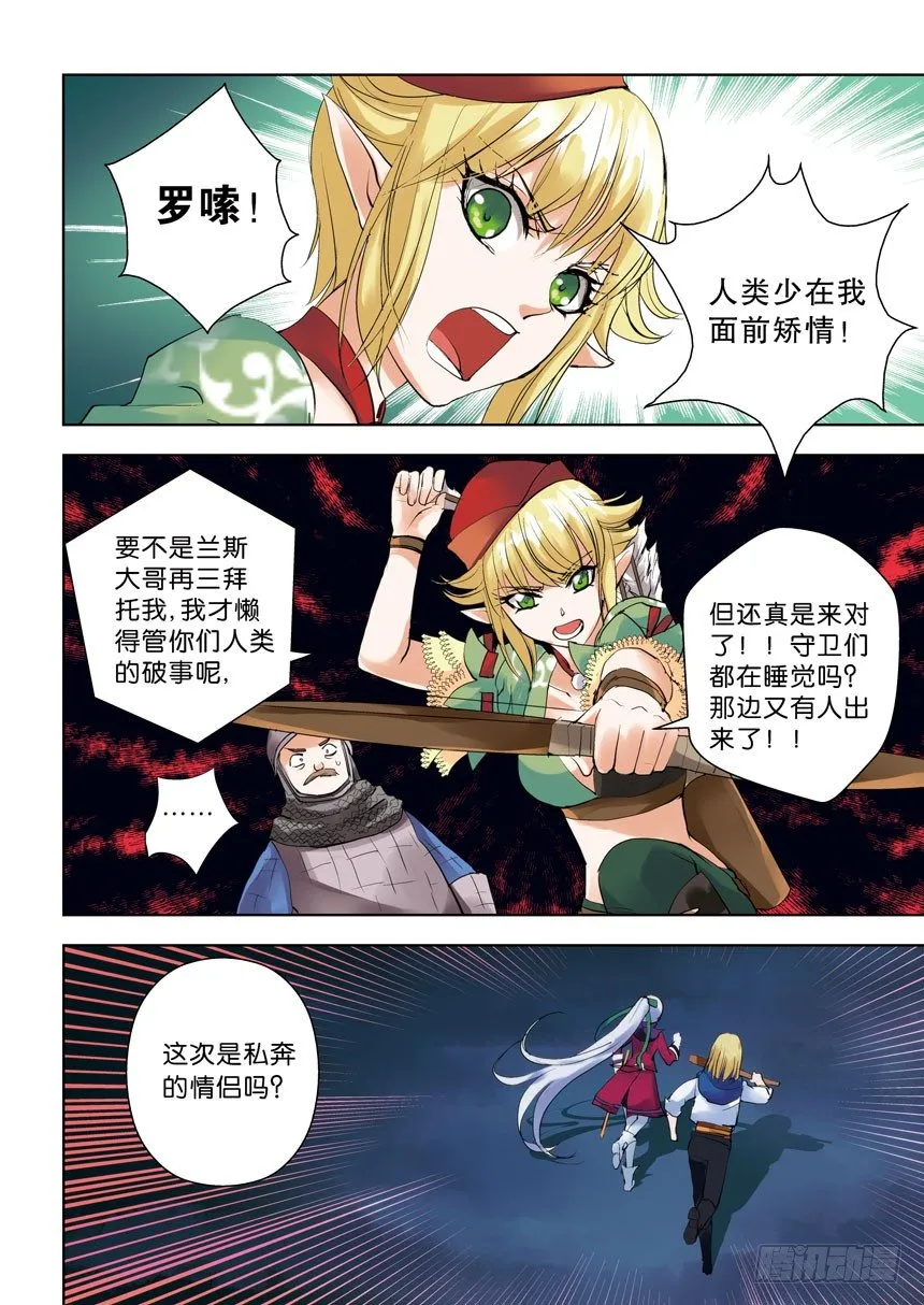 叛逆神令漫画免费下拉式阅读漫画,十二令：不要在人家背后放冷箭5图
