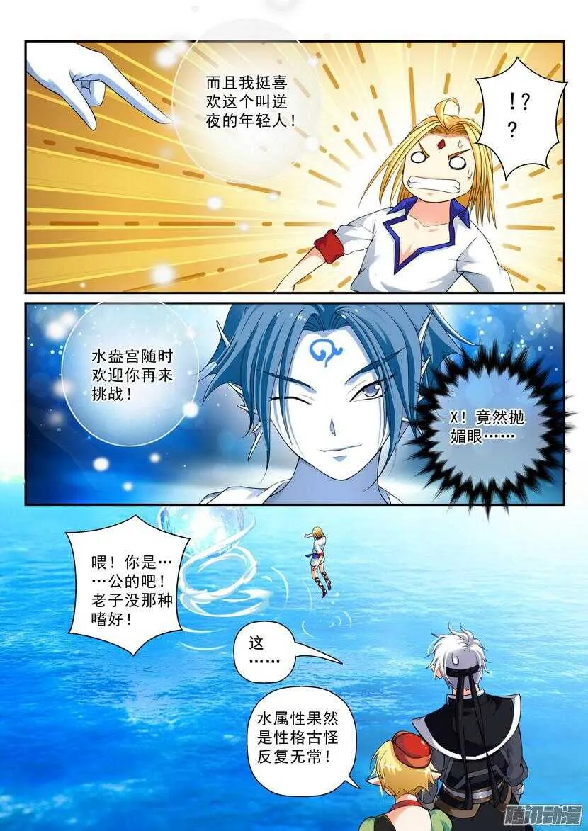 叛逆者连续剧片段漫画,128令-情面份上5图